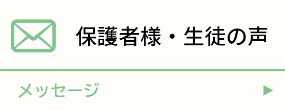 伊井珠算教室：保護者様・生徒の声
